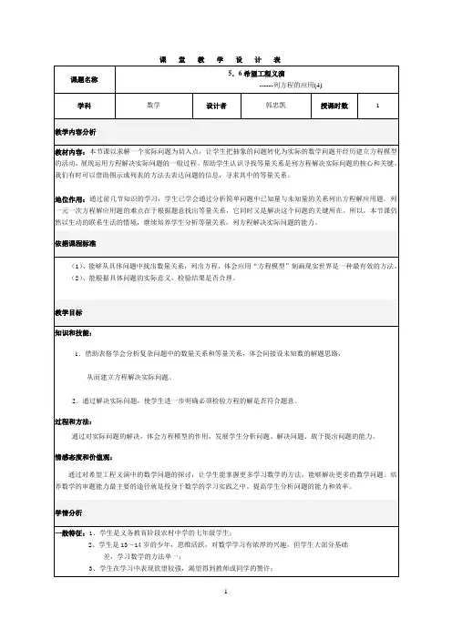 郭忠凯希望工程义演教学设计
