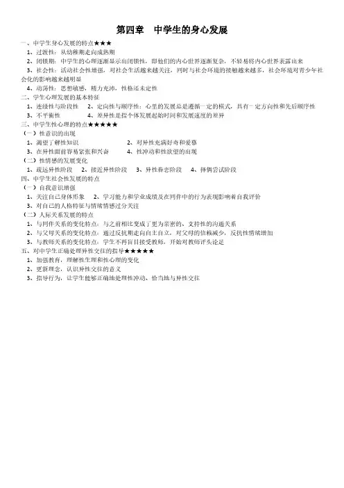 教师资格证教育知识与能力中学生发展心理中学生的身心发展