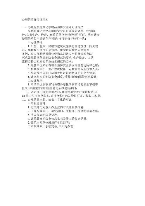 办理消防许可证须知