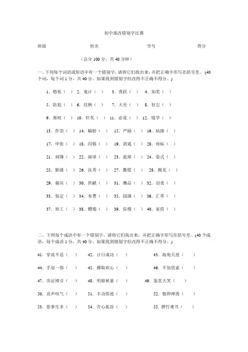 初中部改错别字比赛