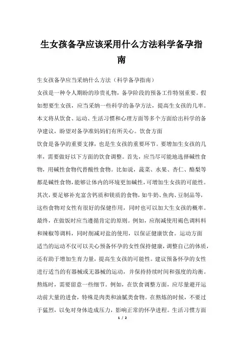 生女孩备孕应该采用什么方法科学备孕指南