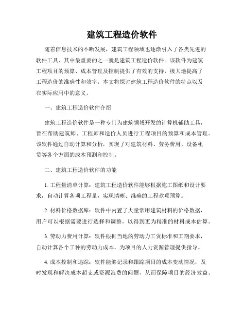 建筑工程造价软件