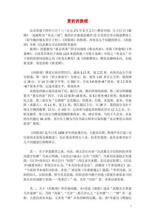 赏析西狭颂
