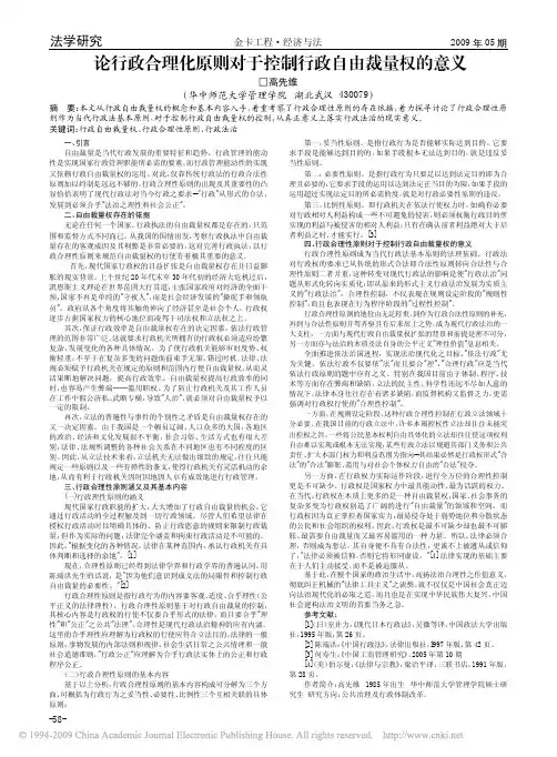 论行政合理化原则对于控制行政自由裁量权的意义