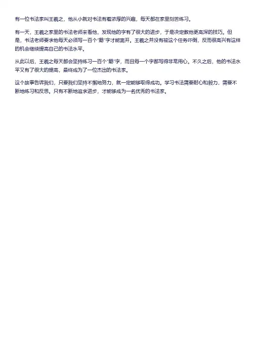 书法家的小故事300字