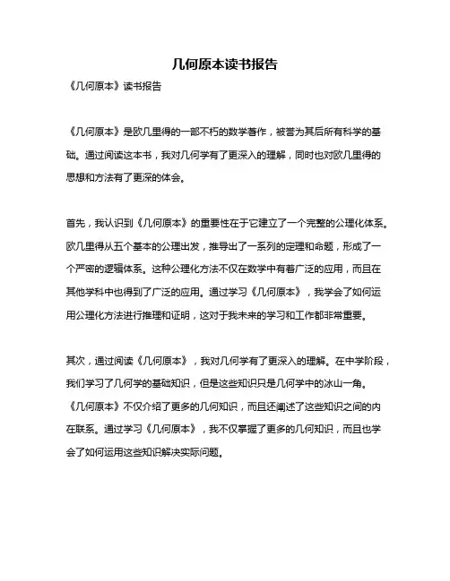 几何原本读书报告