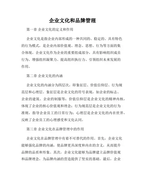 企业文化和品牌管理
