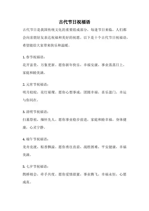 古代节日祝福语