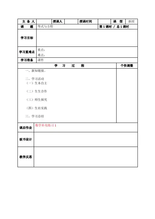 苏教版五年级数学下第1周数学教案