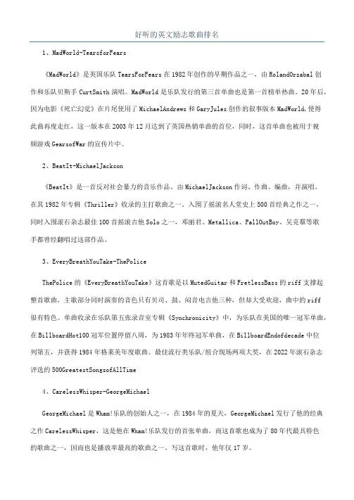 好听的英文励志歌曲排名
