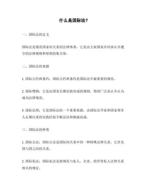 什么是国际法？