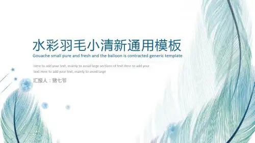 水彩手绘风PPT96
