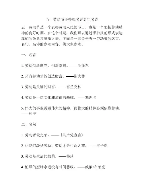 五一劳动节手抄报名言名句名诗