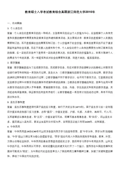 教育硕士入学考试教育综合真题浙江师范大学2010年