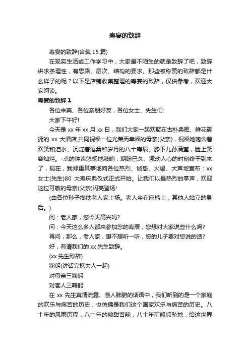 寿宴的致辞