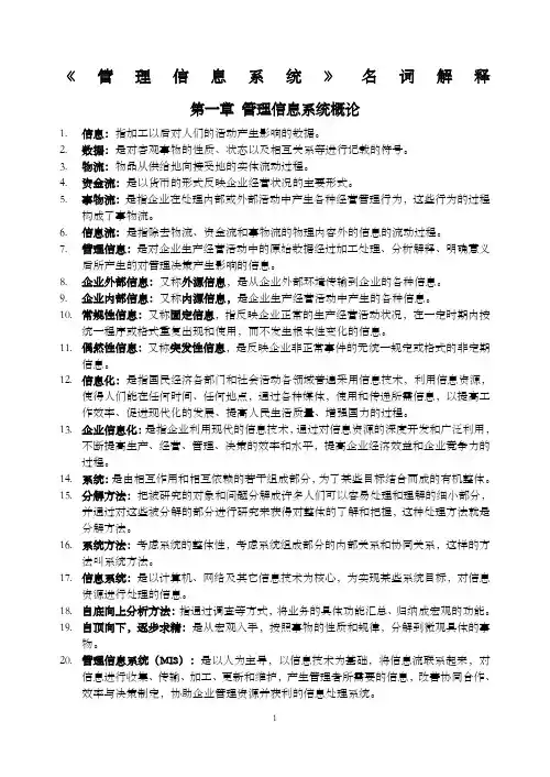 自考《管理信息系统》名词解释
