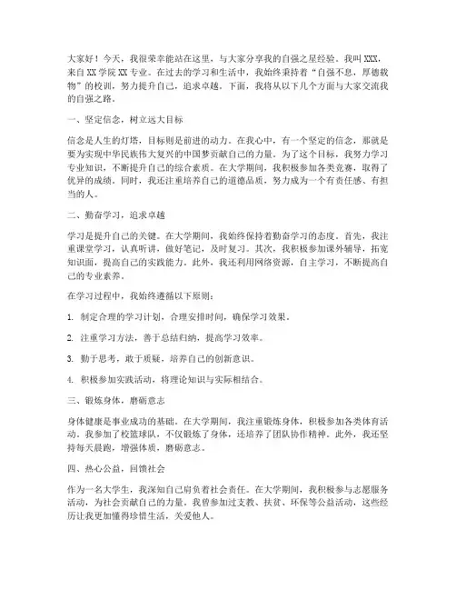 自强之星经验交流会发言稿