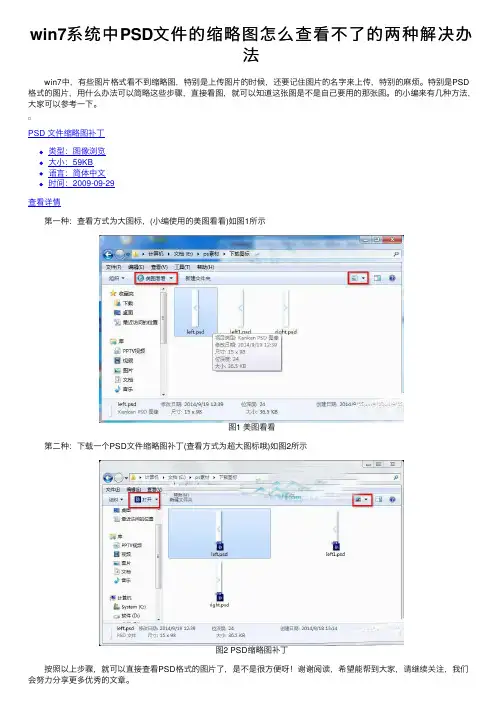 win7系统中PSD文件的缩略图怎么查看不了的两种解决办法