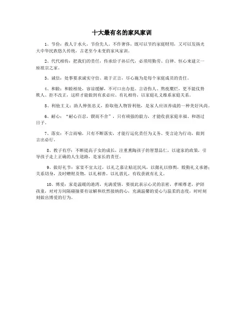十大最有名的家风家训