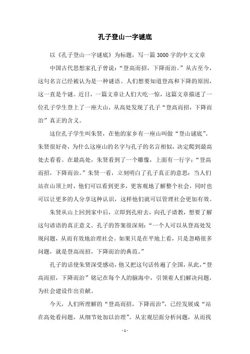 孔子登山一字谜底