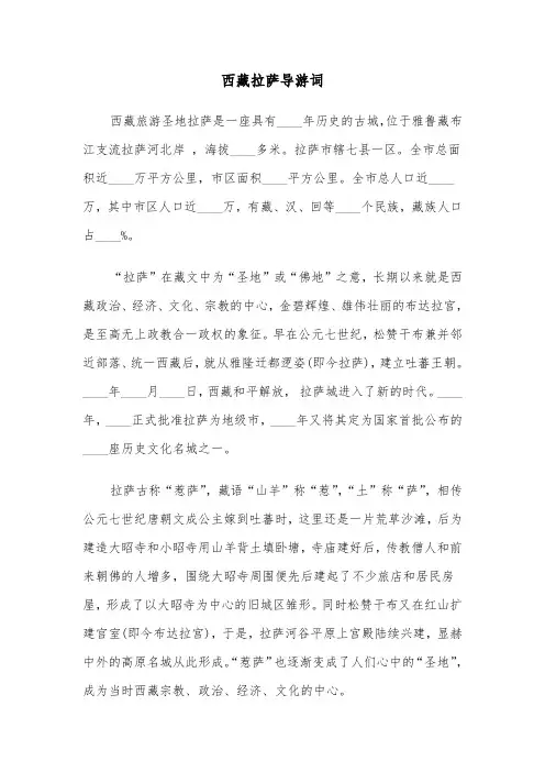 西藏拉萨导游词（六篇）