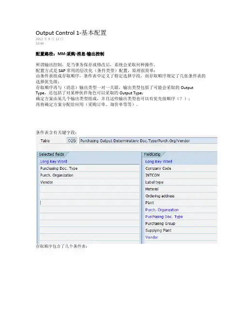SAP Output 输出控制