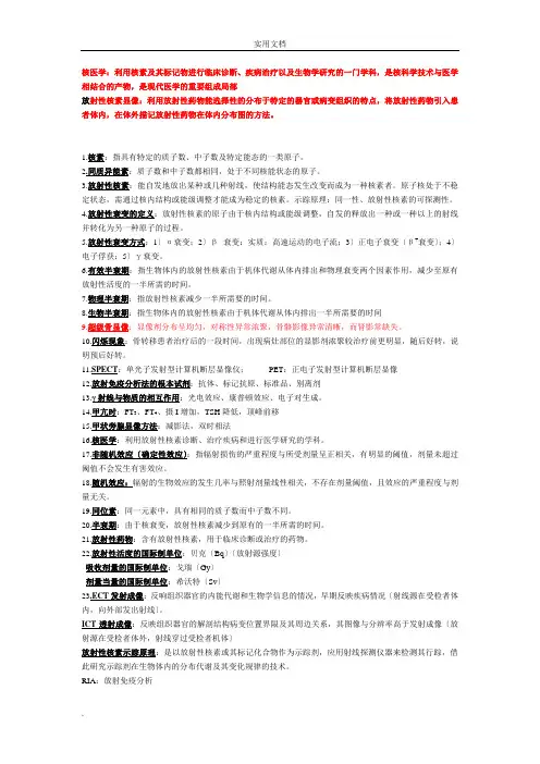 核医学试题、试卷及答案