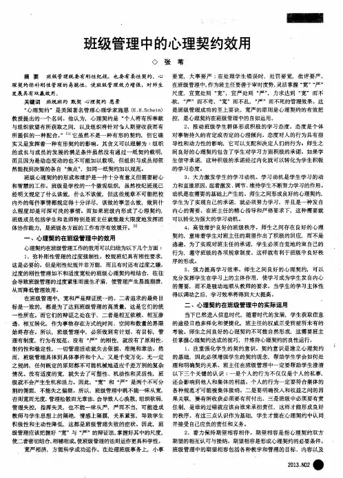 班级管理中的心理契约效用