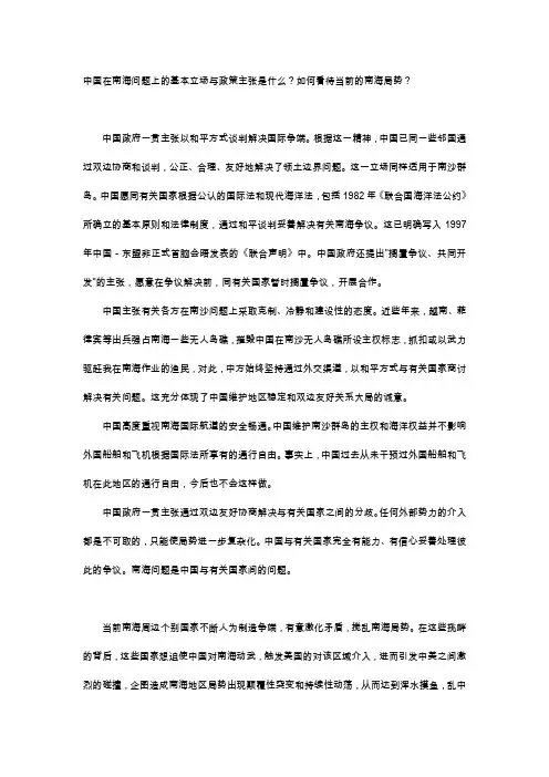 中国在南海问题上的基本立场与政策主张是什么