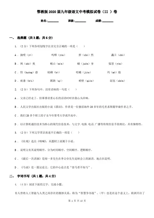鄂教版2020届九年级语文中考模拟试卷(II )卷