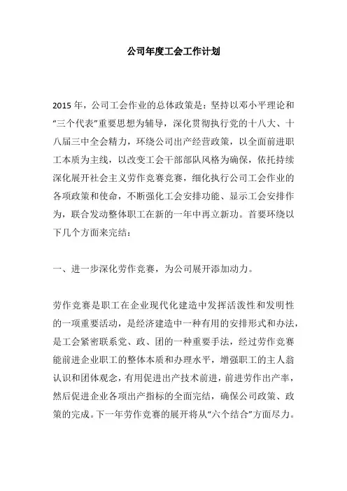 公司年度工会工作计划_1