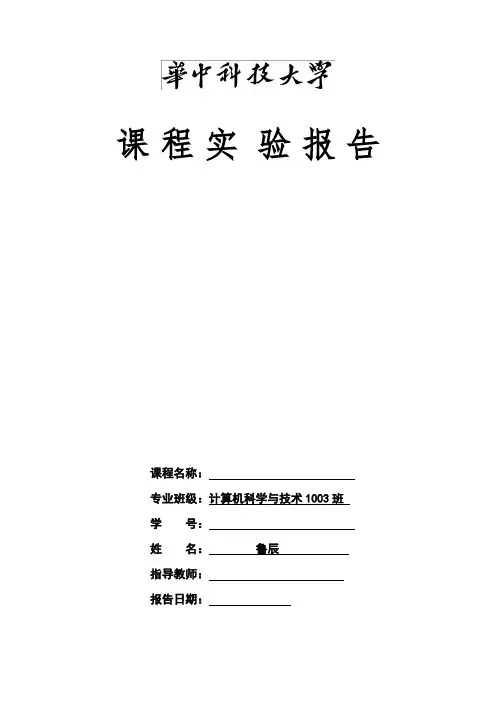 华科-计算机网络实验报告-javasocket编程-网络组建实验
