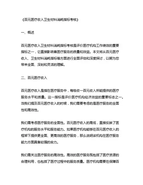 百元医疗收入卫生材料消耗指标考核