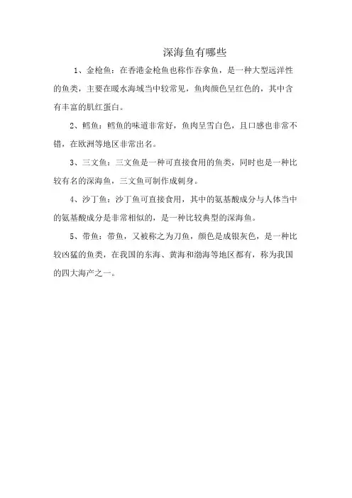 深海鱼有哪些