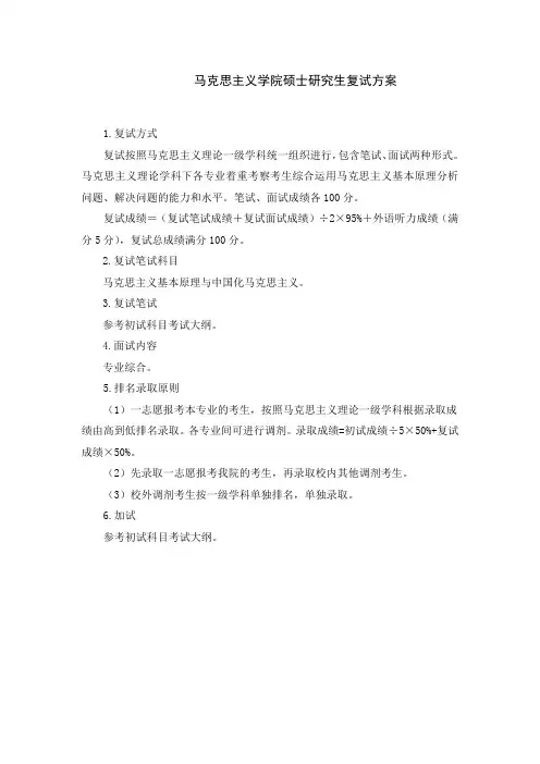 山东大学2018年招收攻读硕士学位研究生复试方案-马克思主义学院