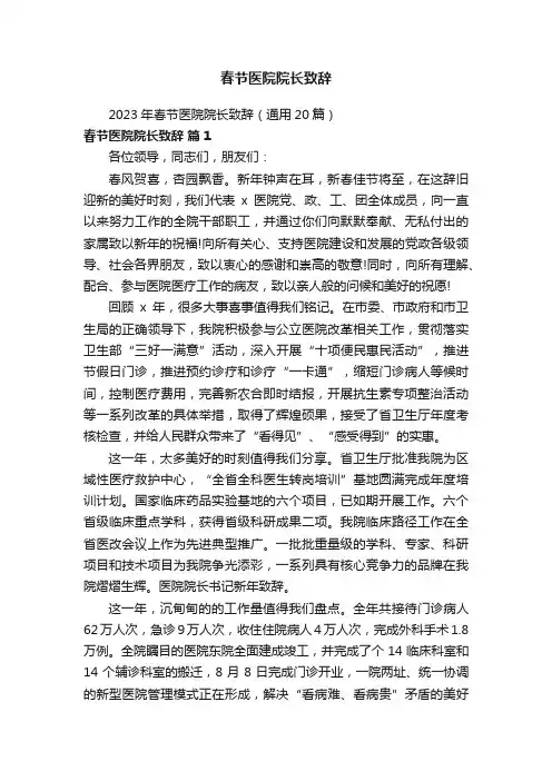 春节医院院长致辞