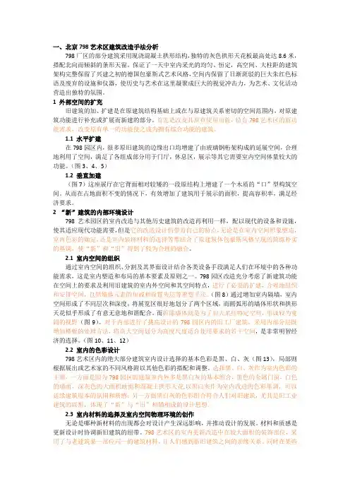 工业遗迹与景观设计