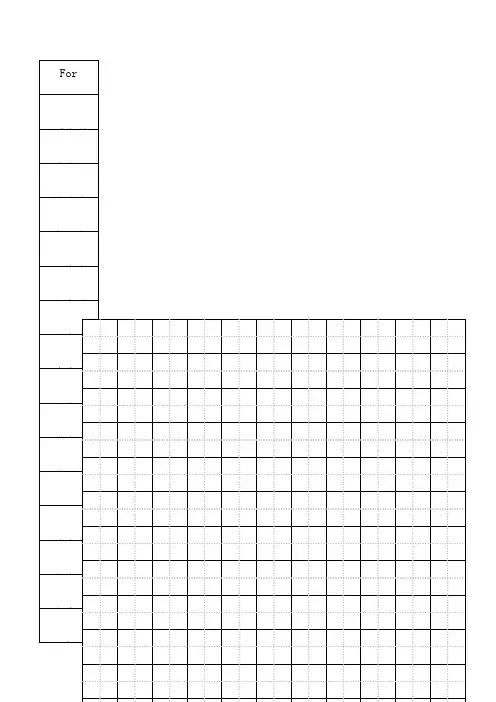 标准田字格偏旁部首儿童练字