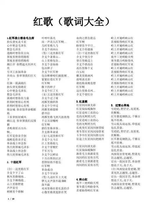 红歌歌词大全