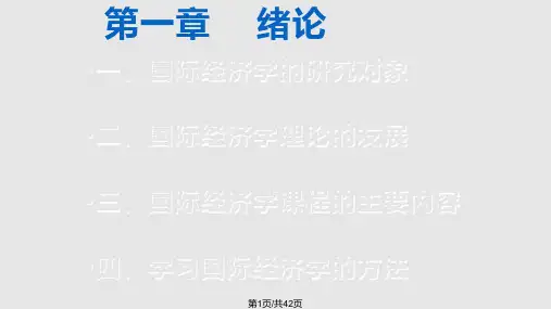 国际经济学12章