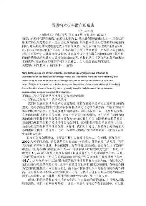 浅谈纳米材料的危害