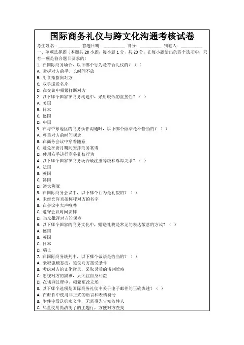 国际商务礼仪与跨文化沟通考核试卷