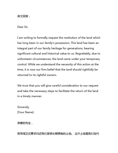 申请叔叔将土地归还的申请书模板