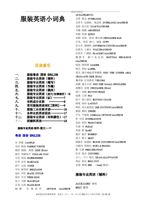 服装英语小词典24(1)
