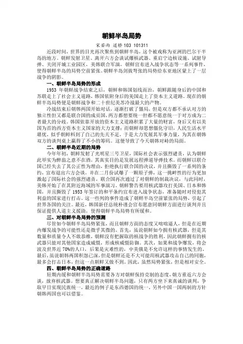朝鲜半岛局势
