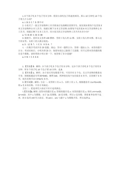 行测题库：数量关系考试练习题