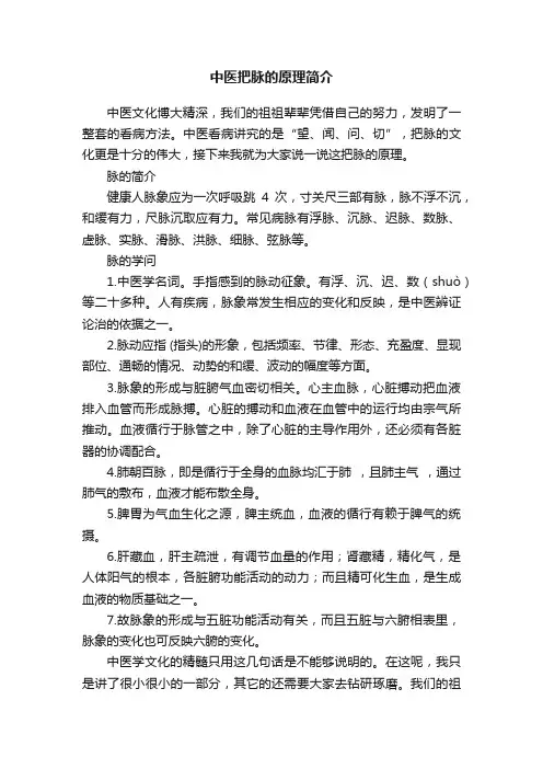 中医把脉的原理简介