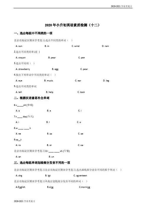 六年级下册英语试题--2020年小升初素质检测(十二)人教pep版(解析版)