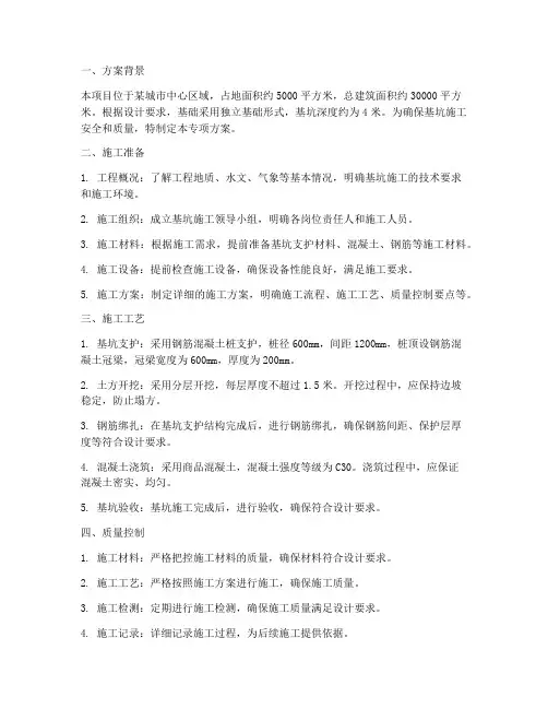 独立基础_基坑专项方案