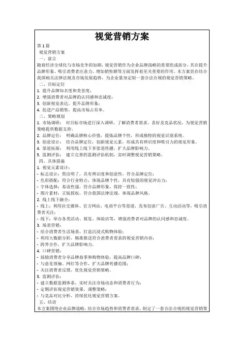 视觉营销方案